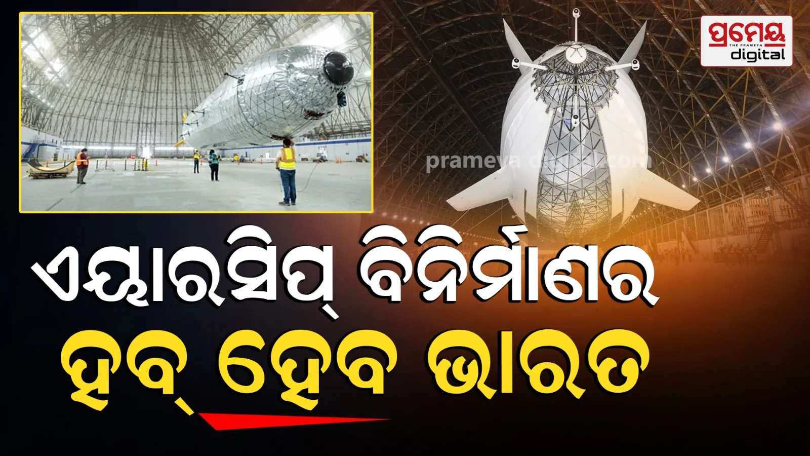 Airship Manufacturing Plant