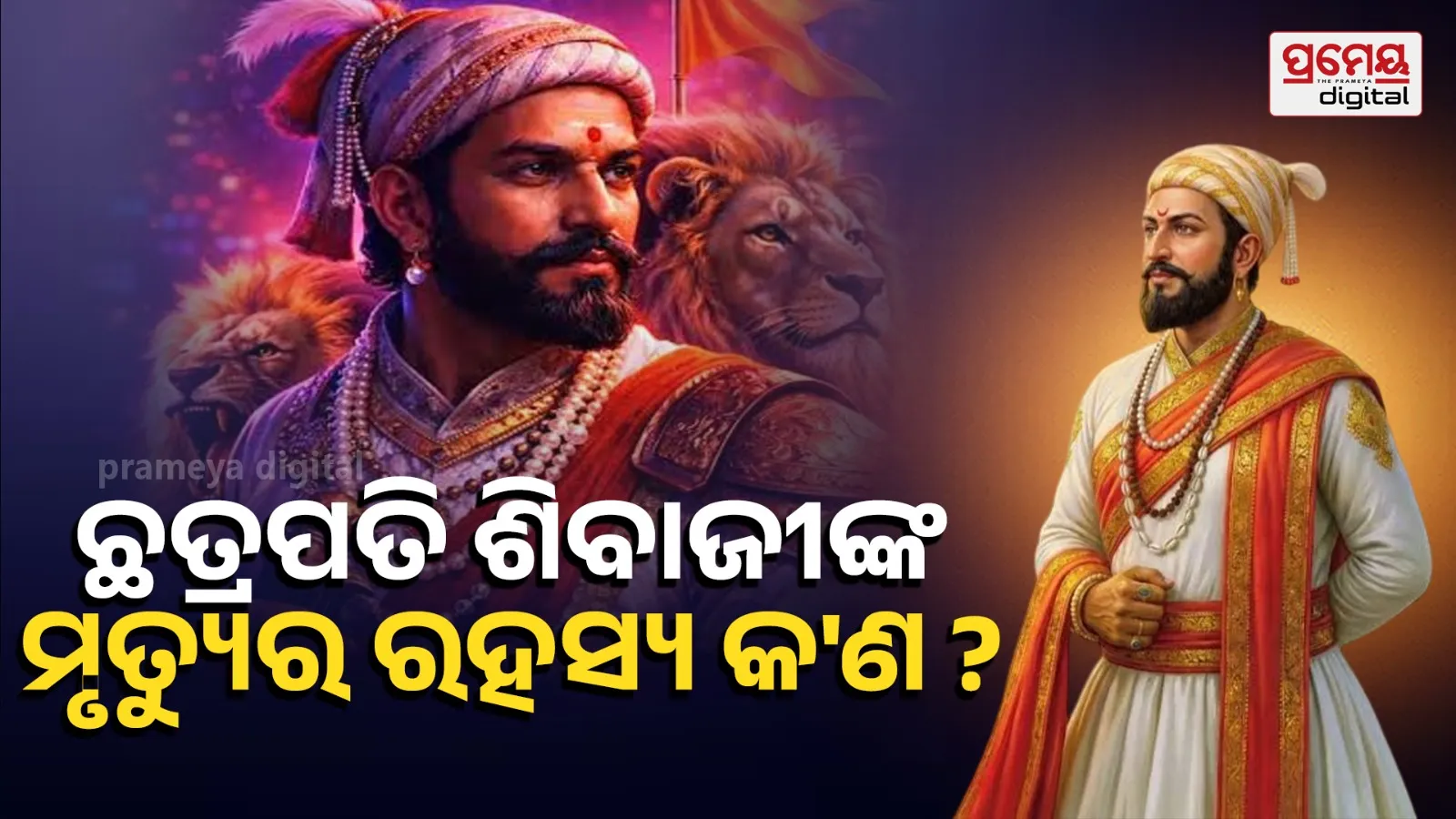 Chhatrapati Shivaji 