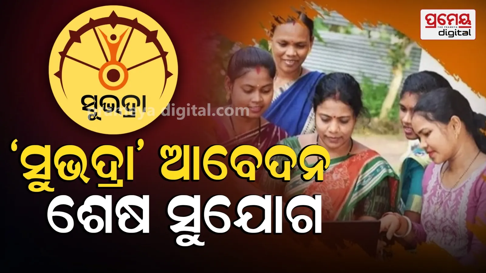 Subhadra Yojana