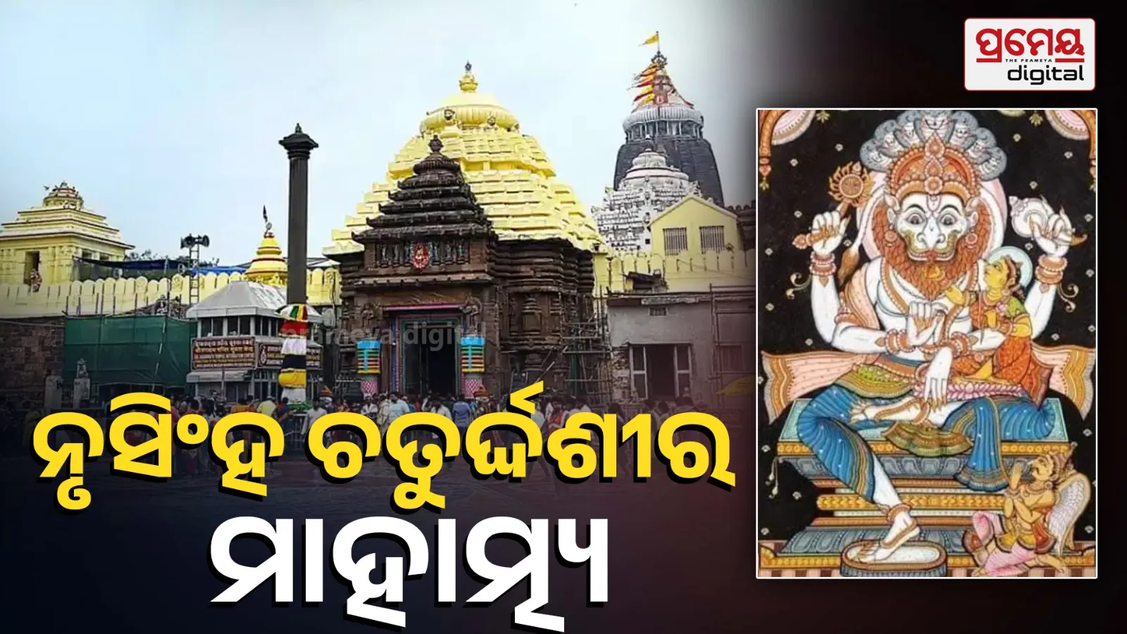puri 