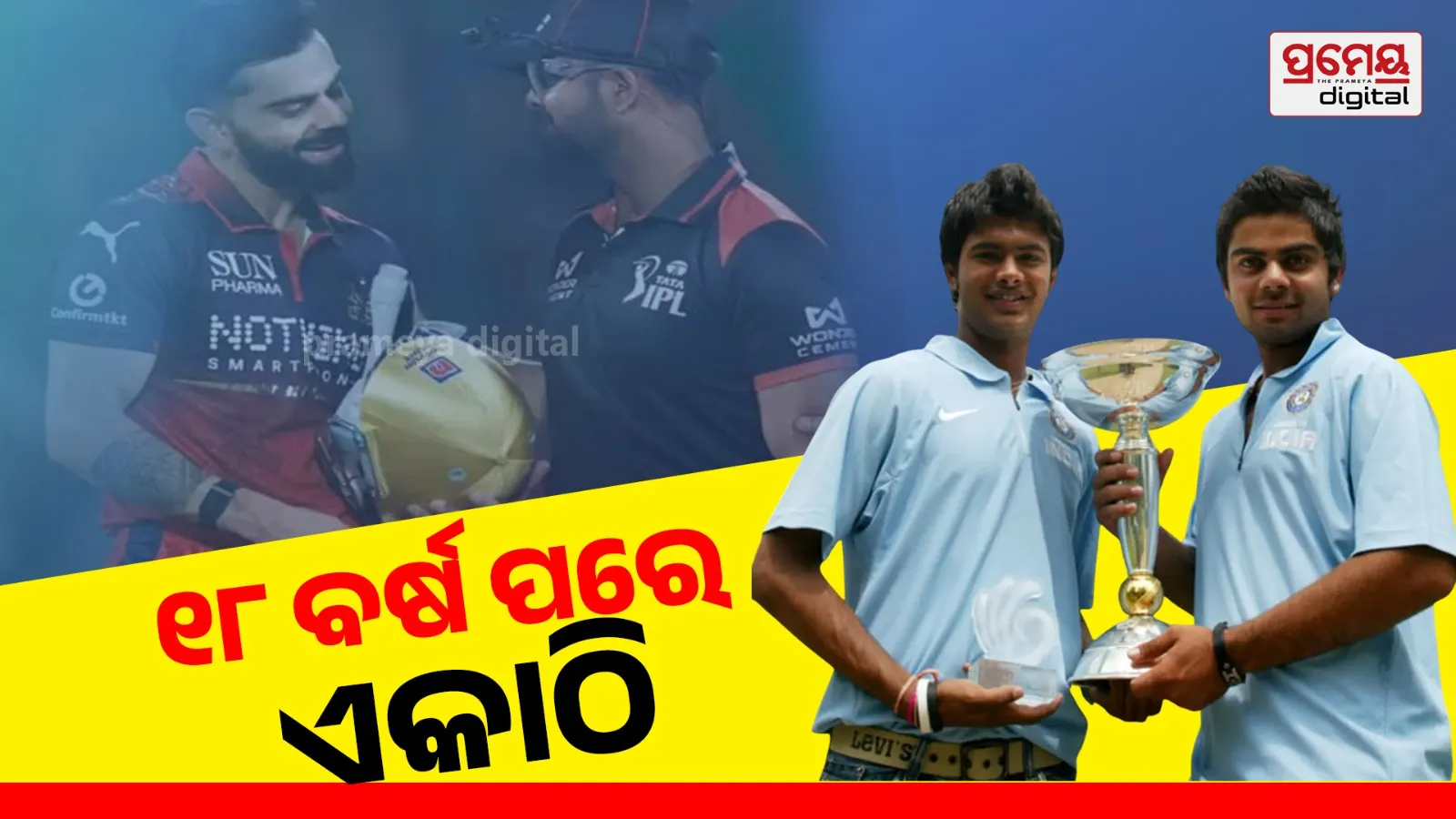 Kohli-Ajitesh together after 18 years