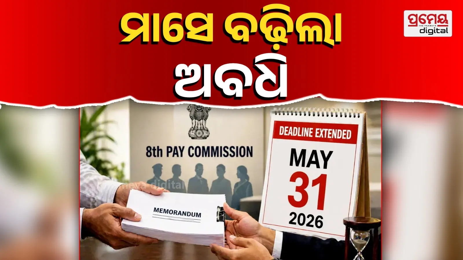 pay 
