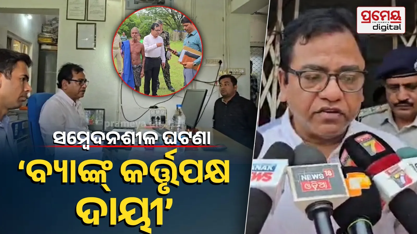Odisha Bank Skeleton Incident