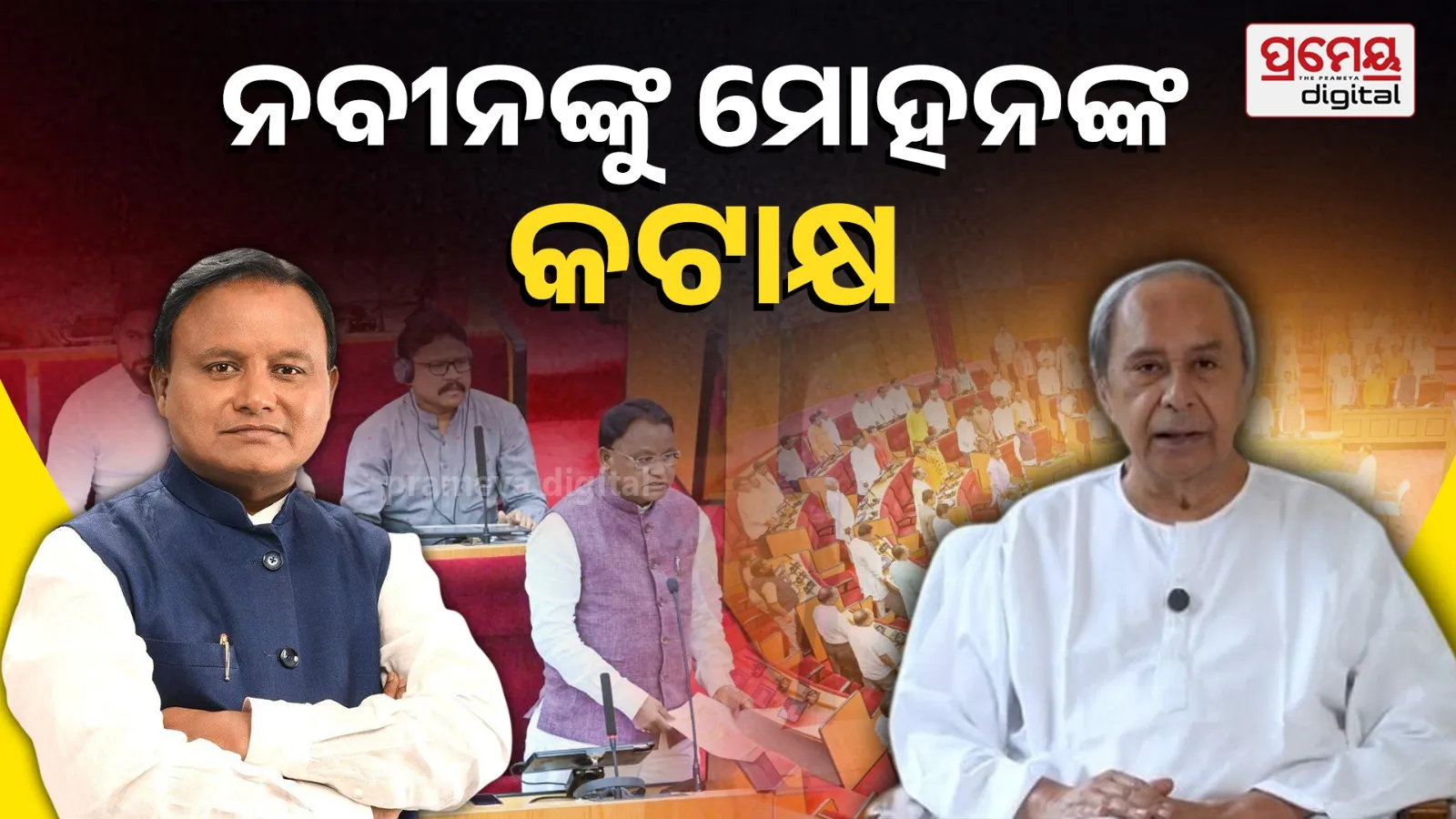 Odisha CM