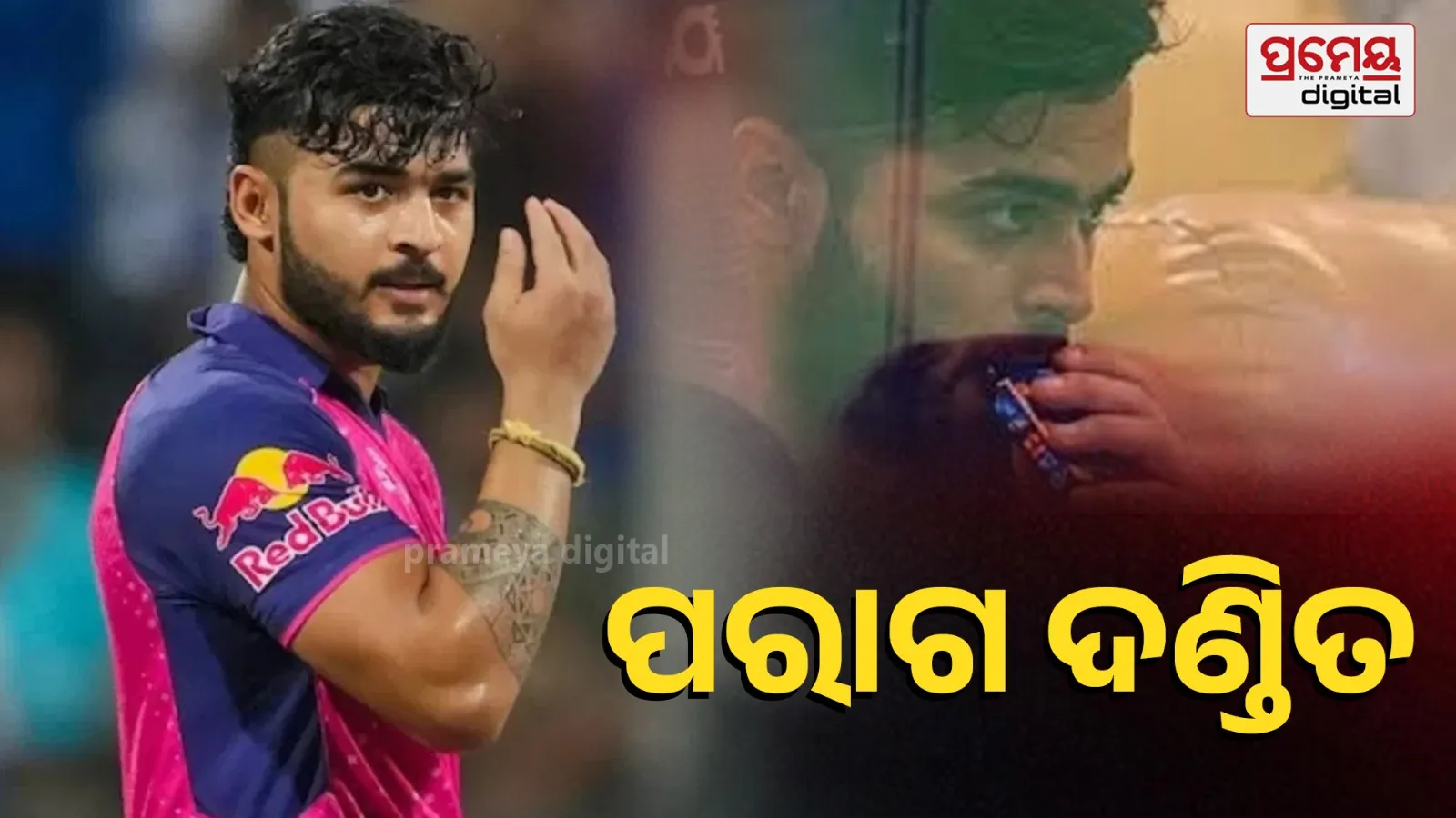 IPL 2026: Riyan Parag Penalised for Vaping During PBKS vs RR Clash, Sparks Fresh Controversy