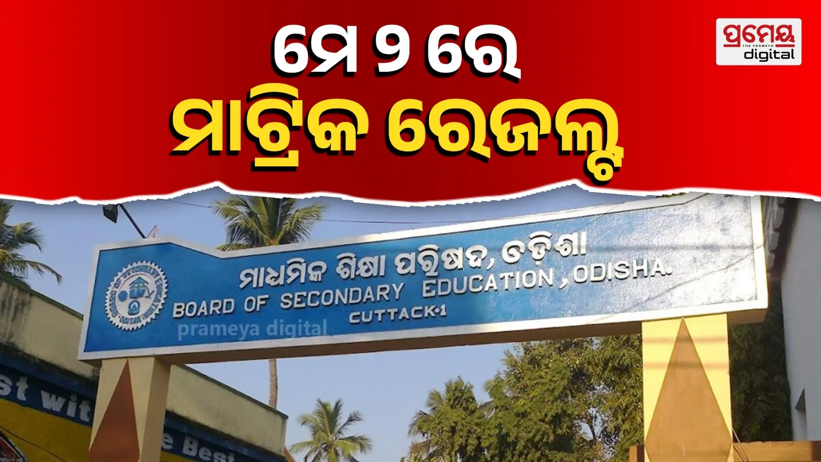 Matric results to be declared on May 2 at 4 pm