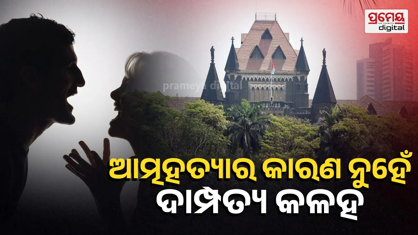 high court