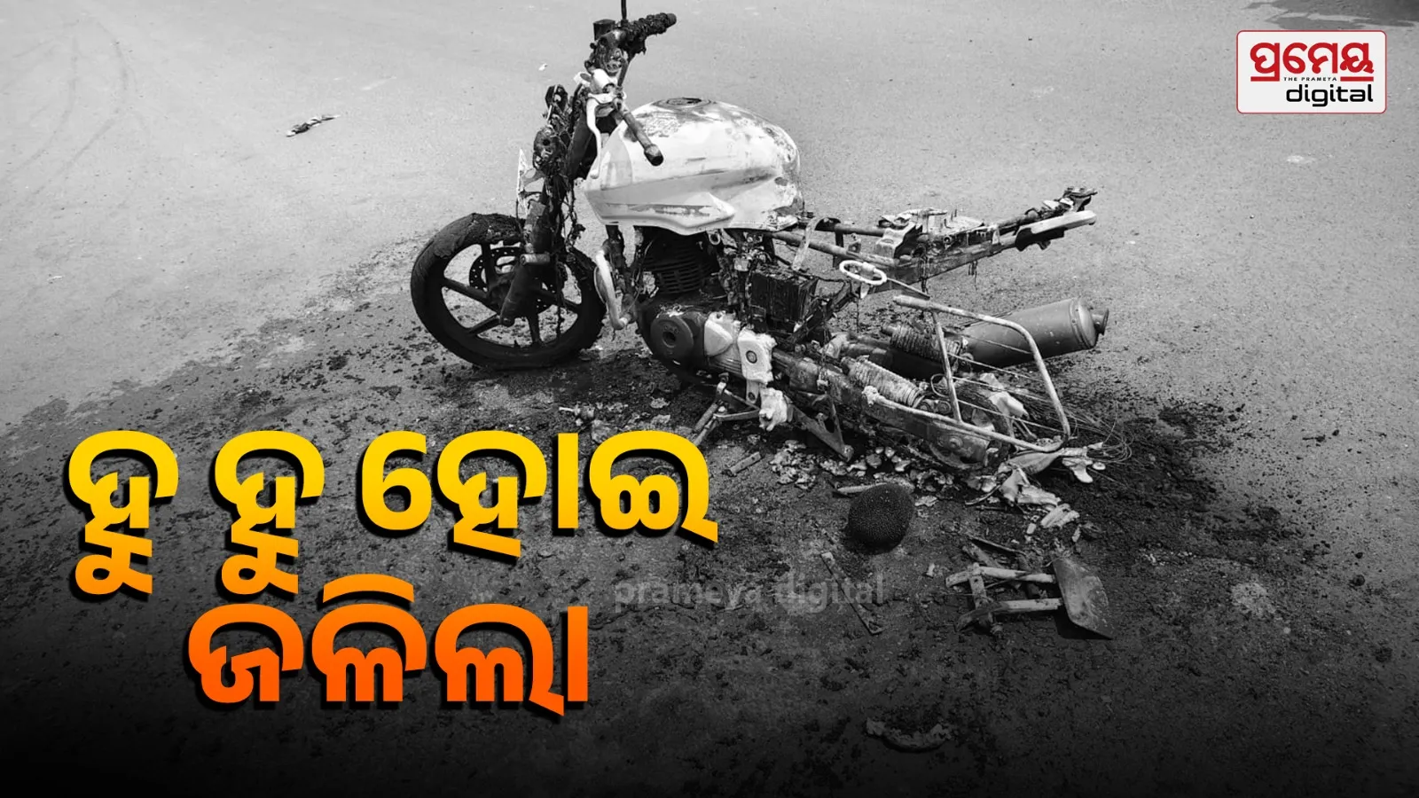 Pulsar bike fire
