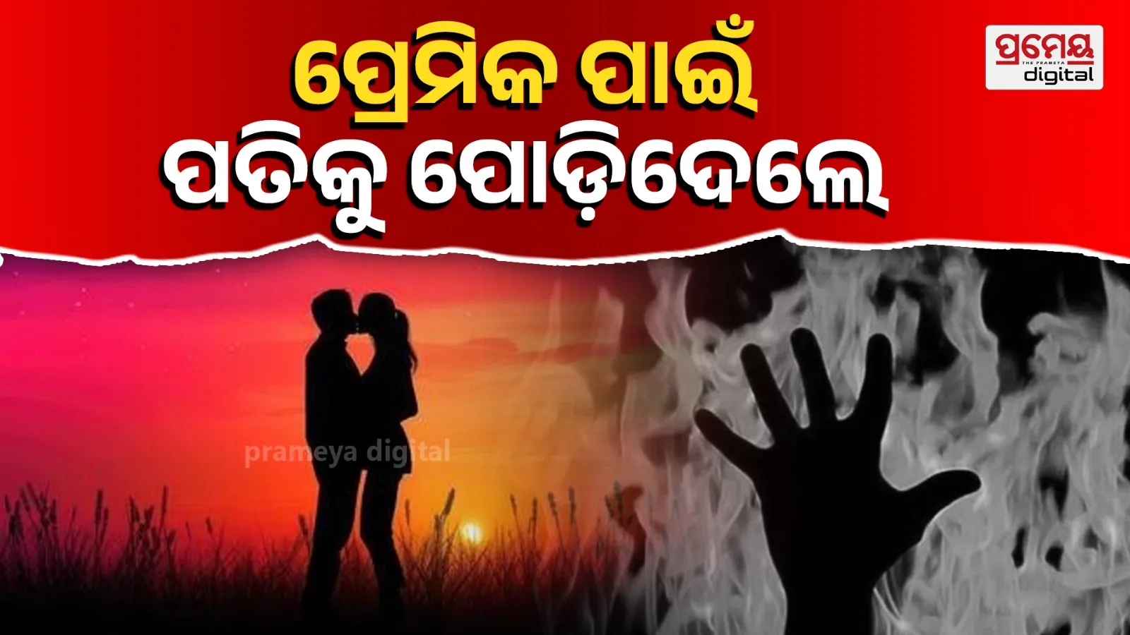 Agra Crime: Wife, Lover Kill Husband After Watching Drishyam