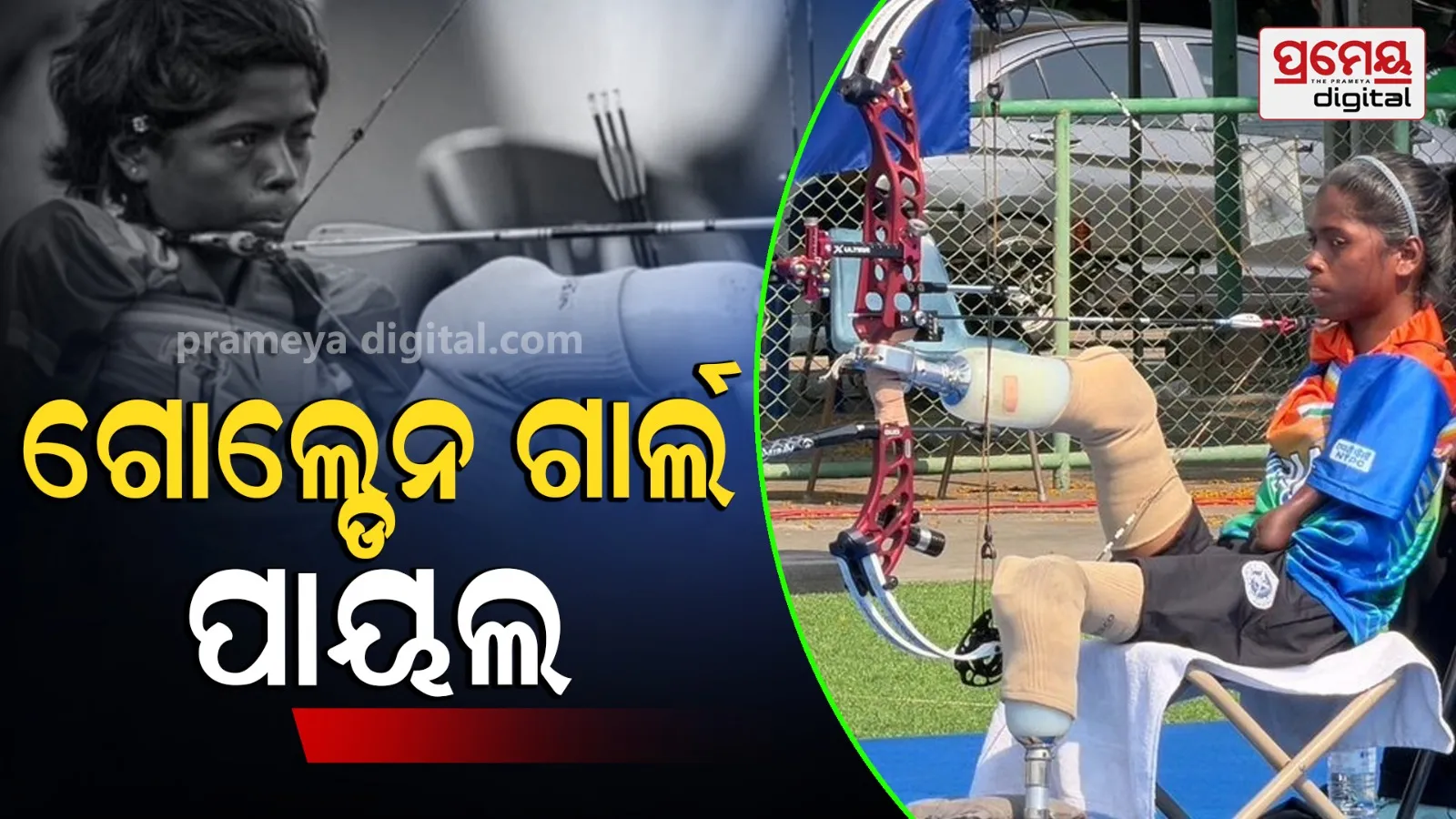 Payal Nag wins gold in World Para Archery Ranking Series
