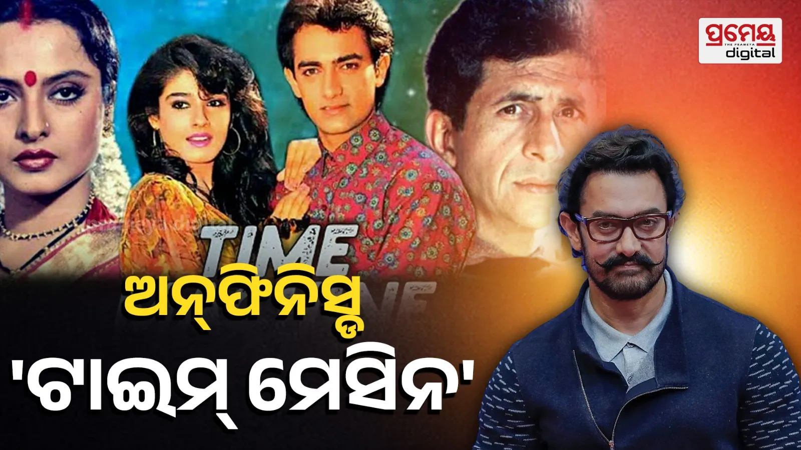 Aamir Khan Unreleased Film