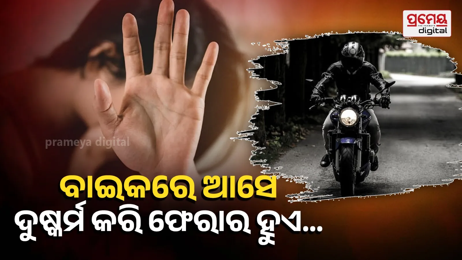 Mumbai Serial Molester Arrested: Targeted Women in High-Profile Areas