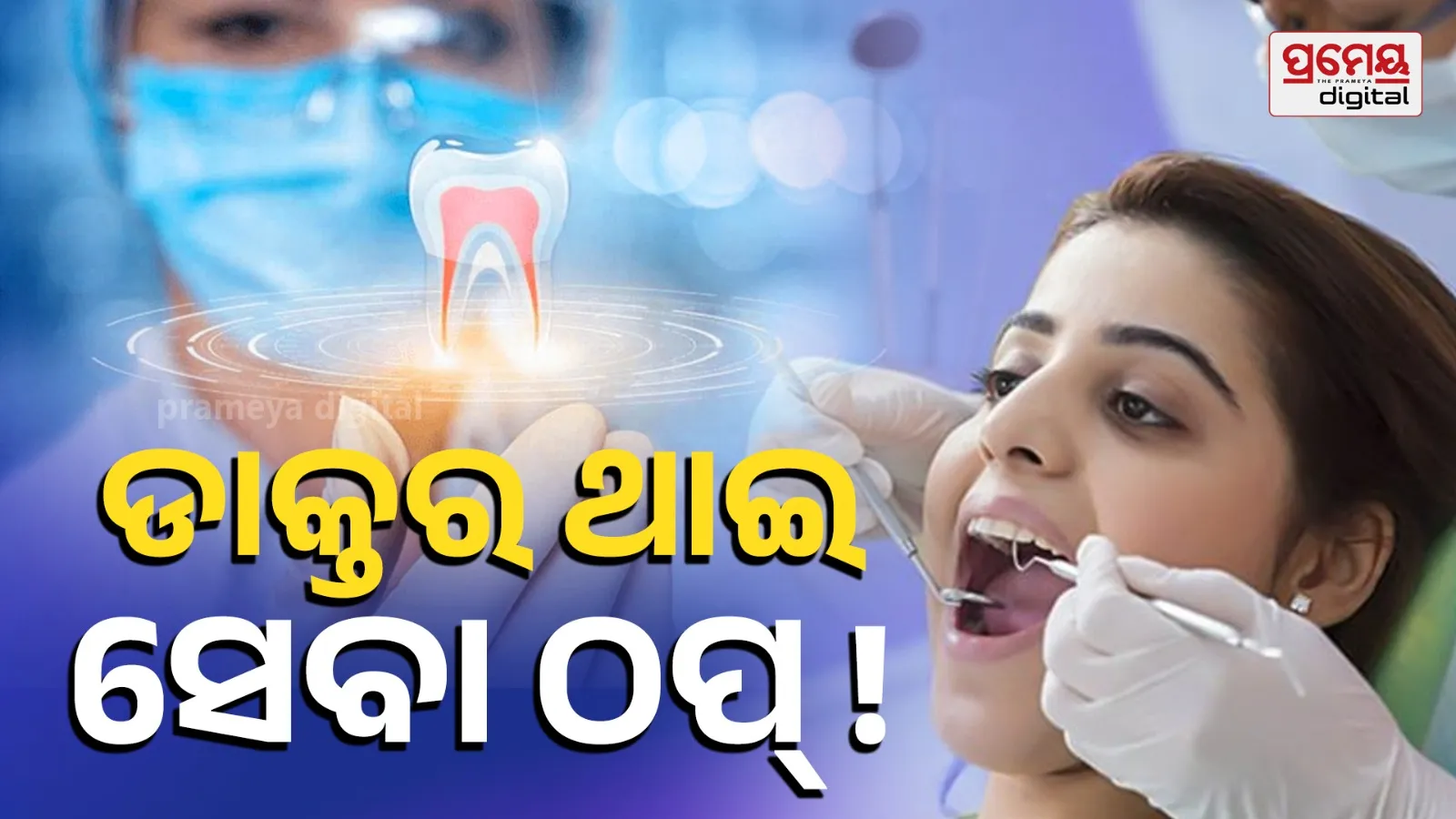 tooth extraction referral issue