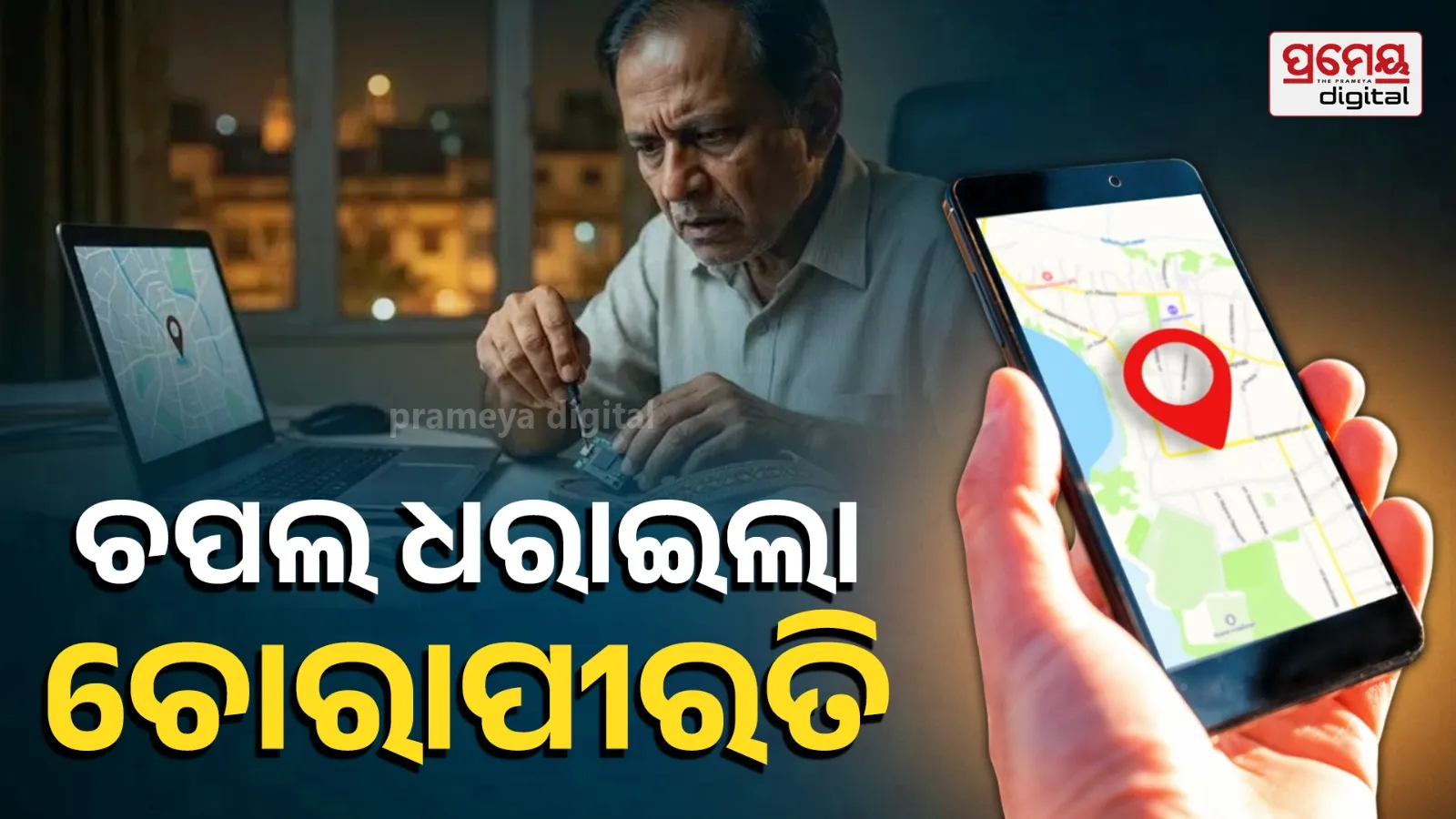 Husband catches wife  lover using gps 