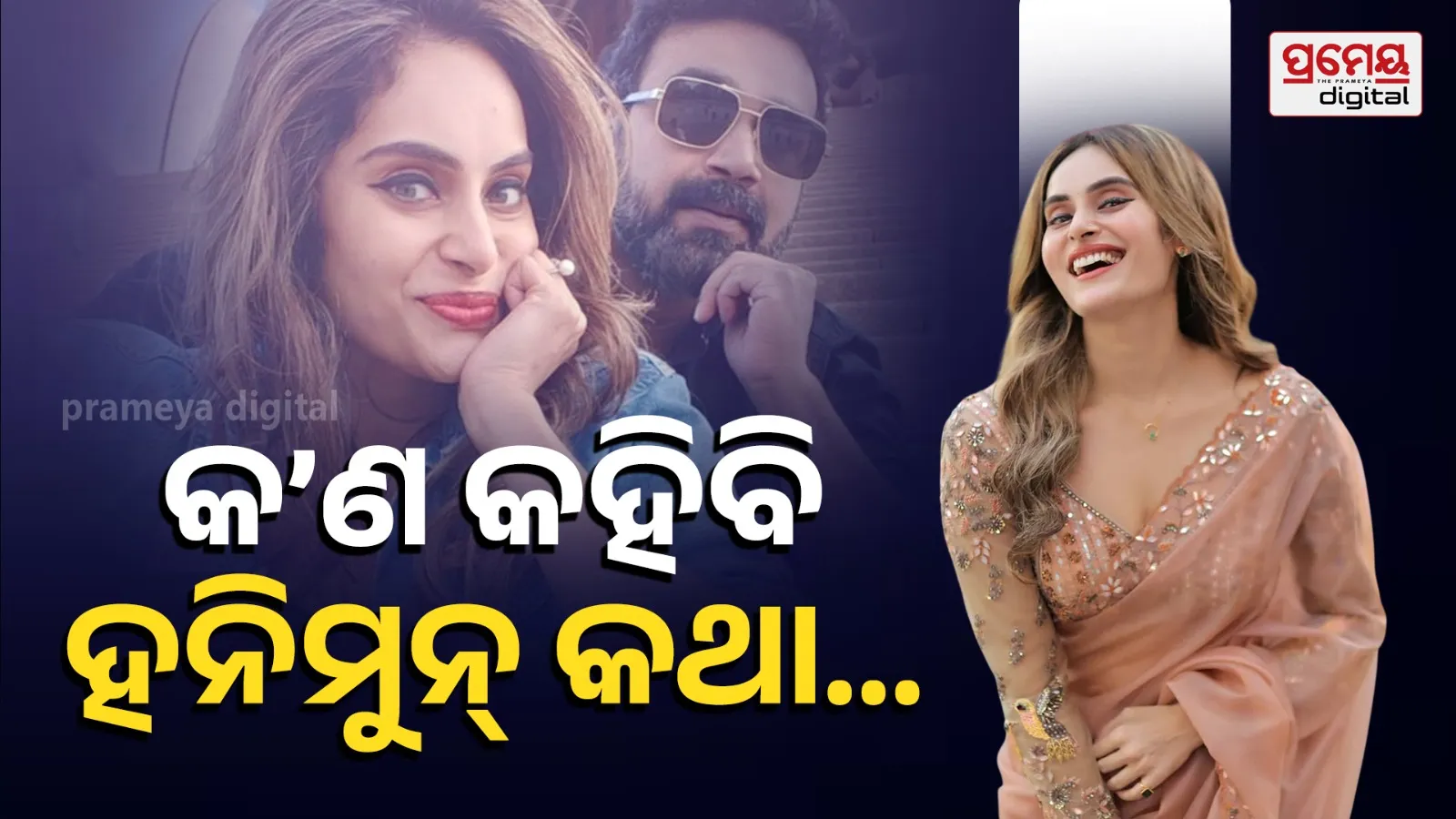 Shrutika Arjun Shares Funny Honeymoon Story as Husband Falls Sick