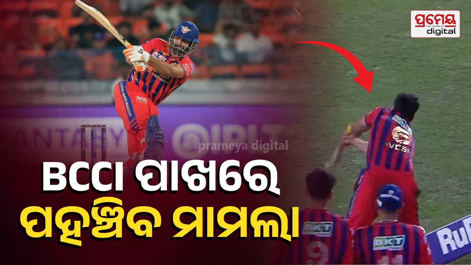 IPL 2026 विवाद: Avesh Khan’s Last Over Incident in LSG vs SRH Match