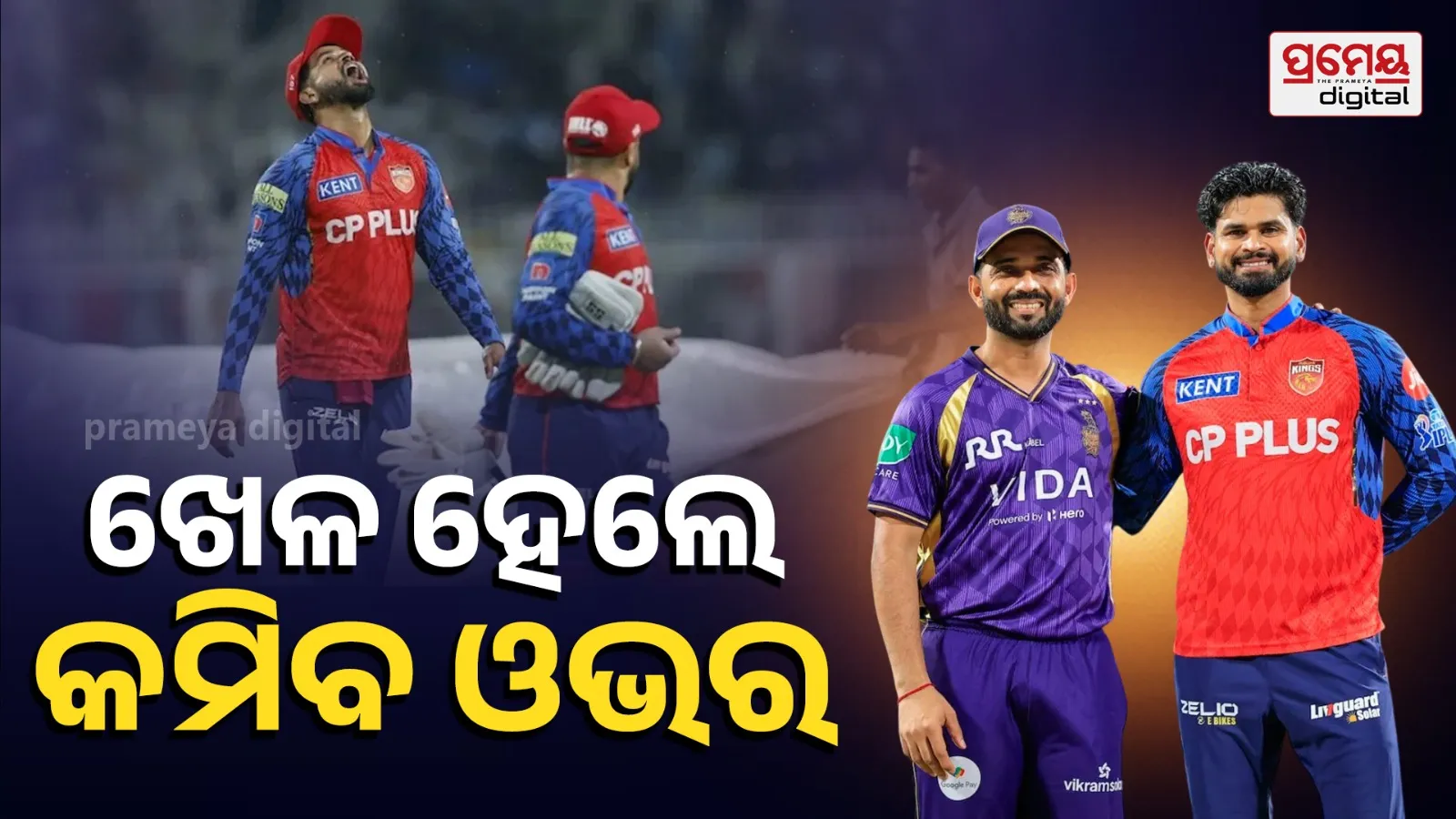 IPL 2026: KKR vs PBKS Match Halted Due to Rain, Update Here