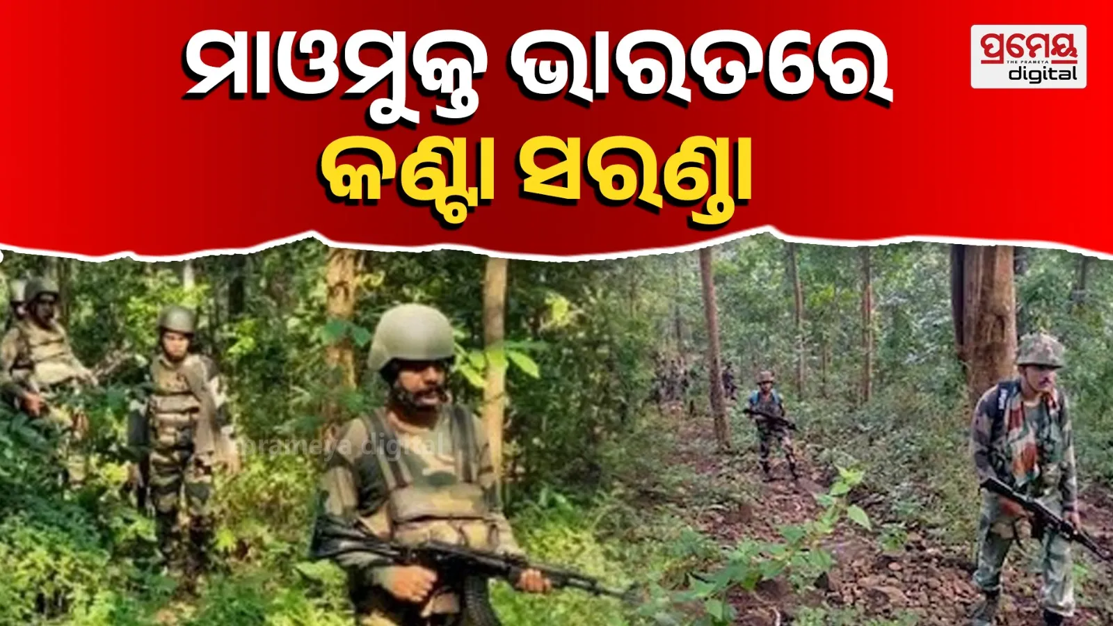 maoist