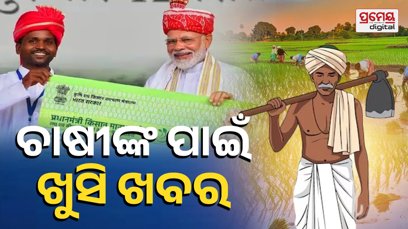 PM Kisan Maandhan Yojana