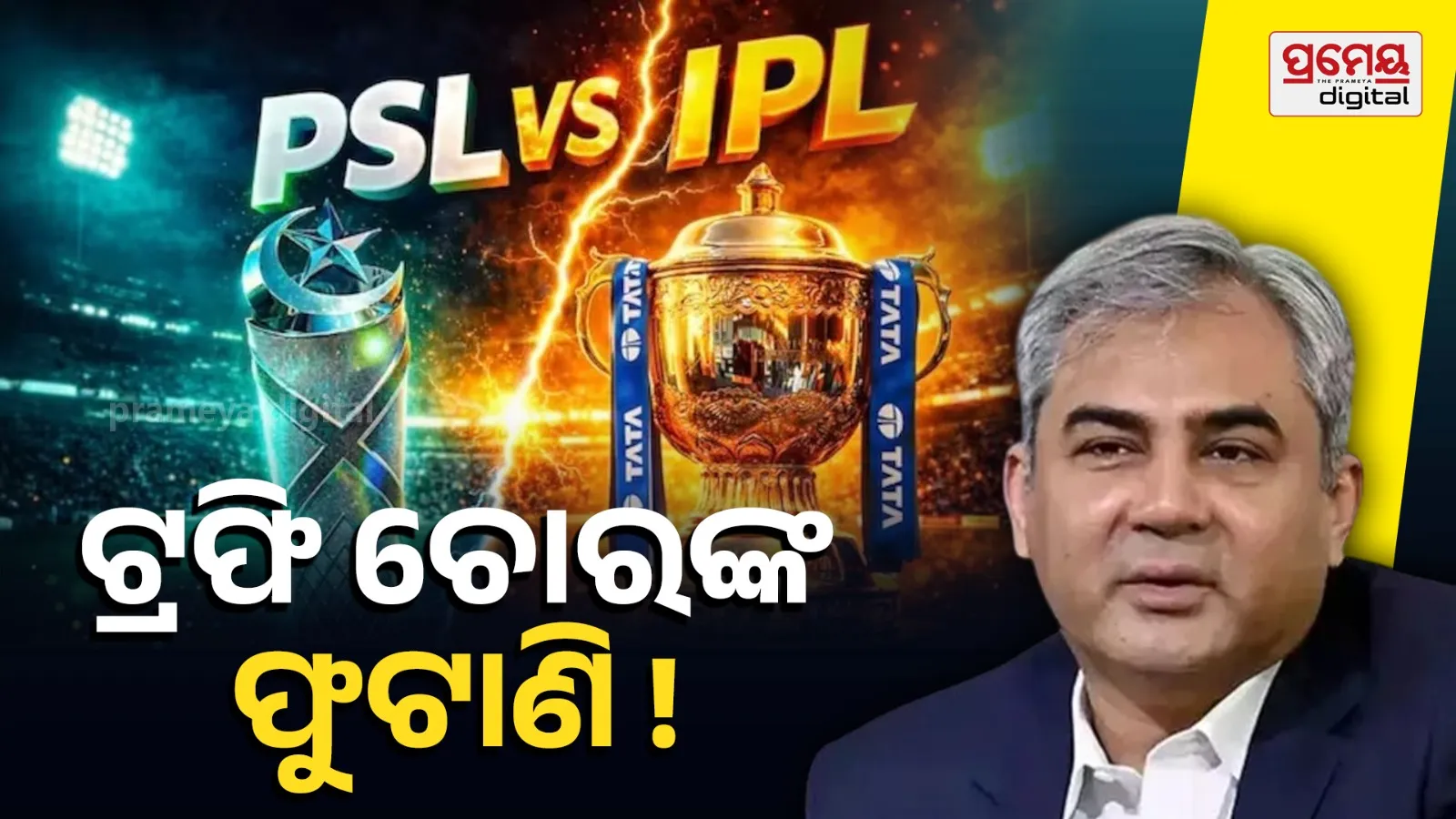 Mohsin Naqvi on PSL
