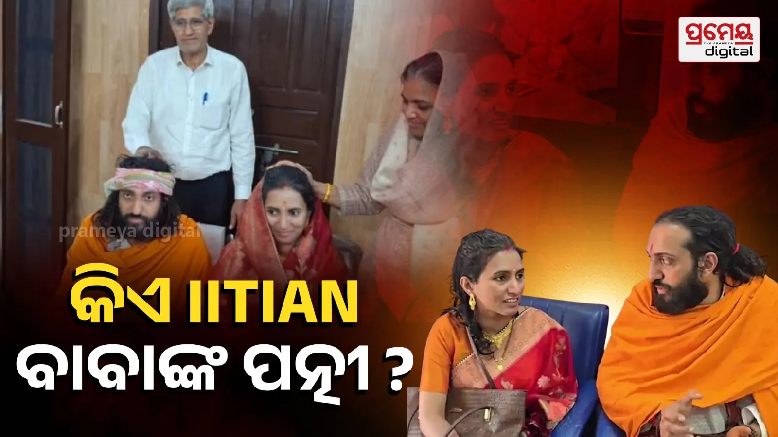 iit baba