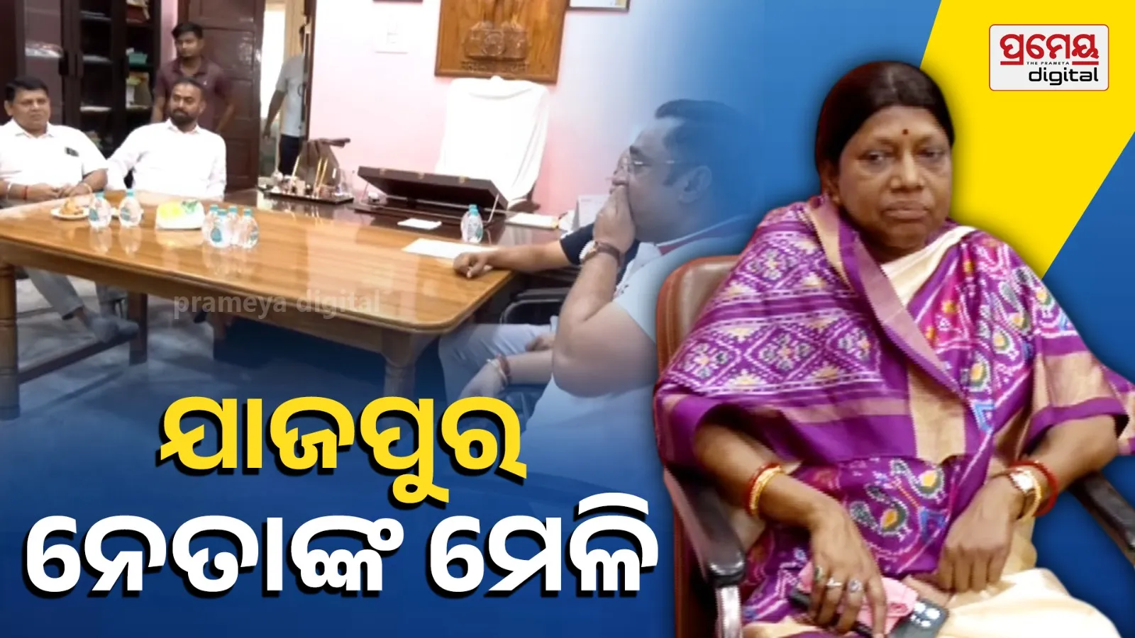 jajpur  