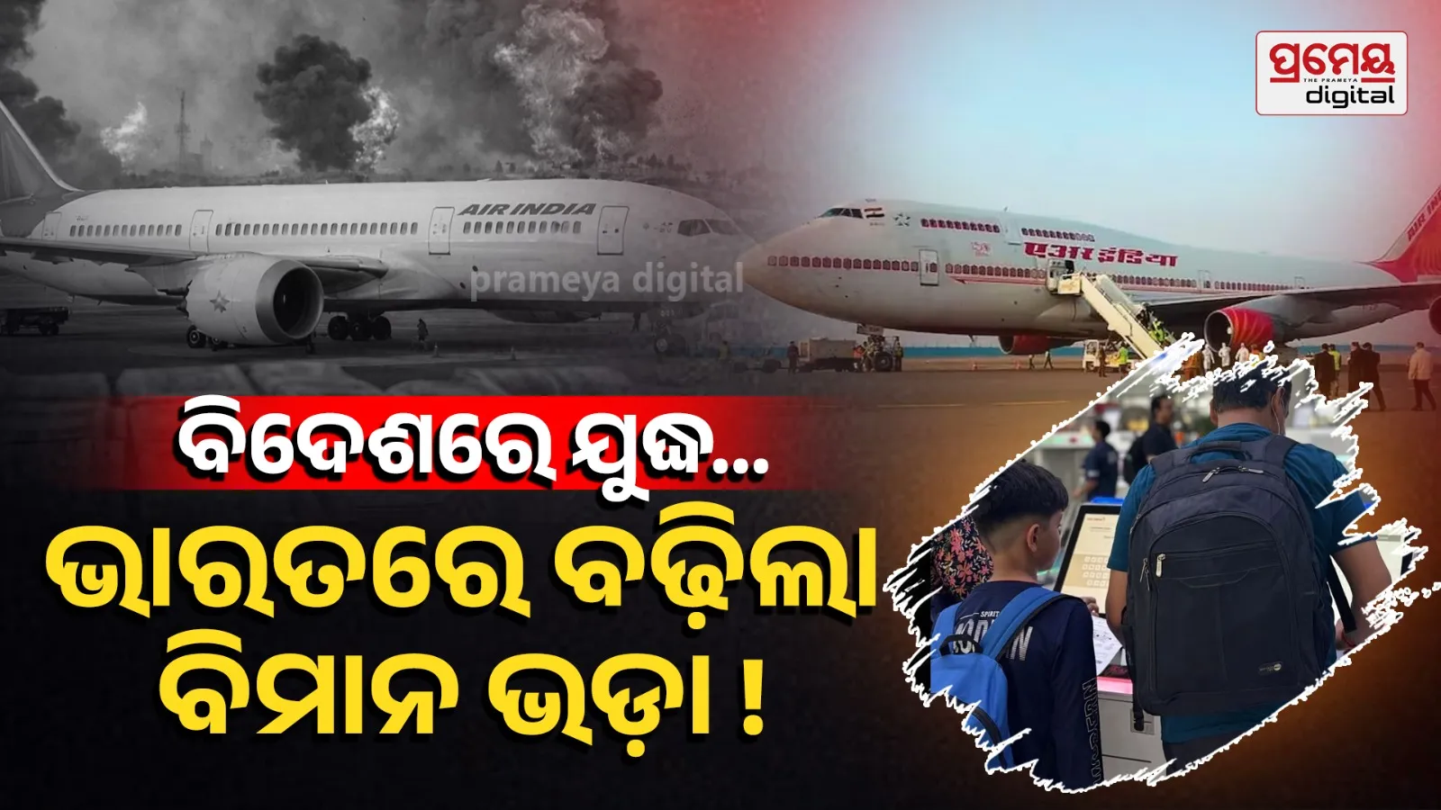 AirIndia Domestic International Travel Fuel Surcharge Hike