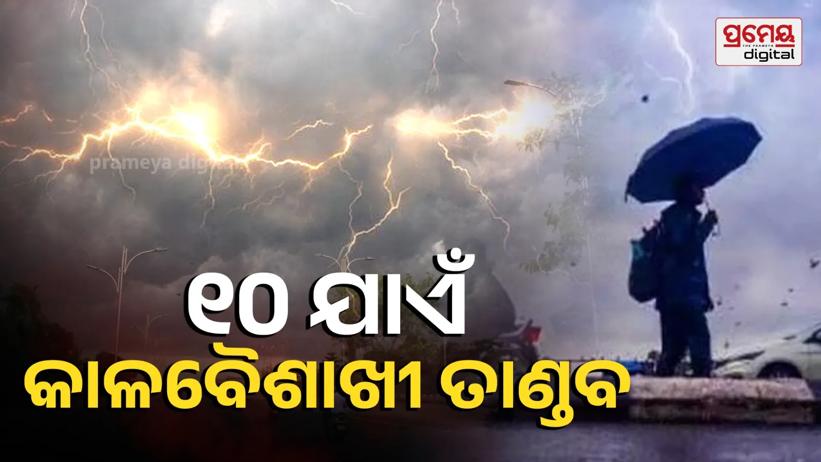 kalabaishakhi