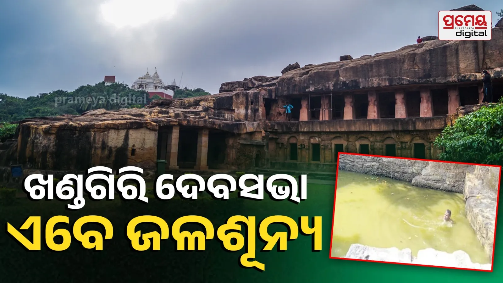 khandagiri