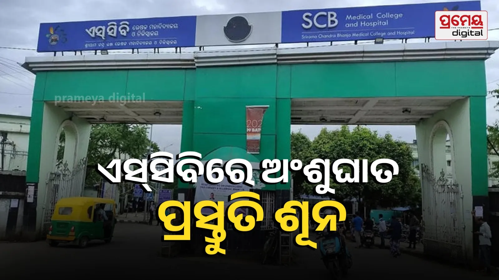 scb