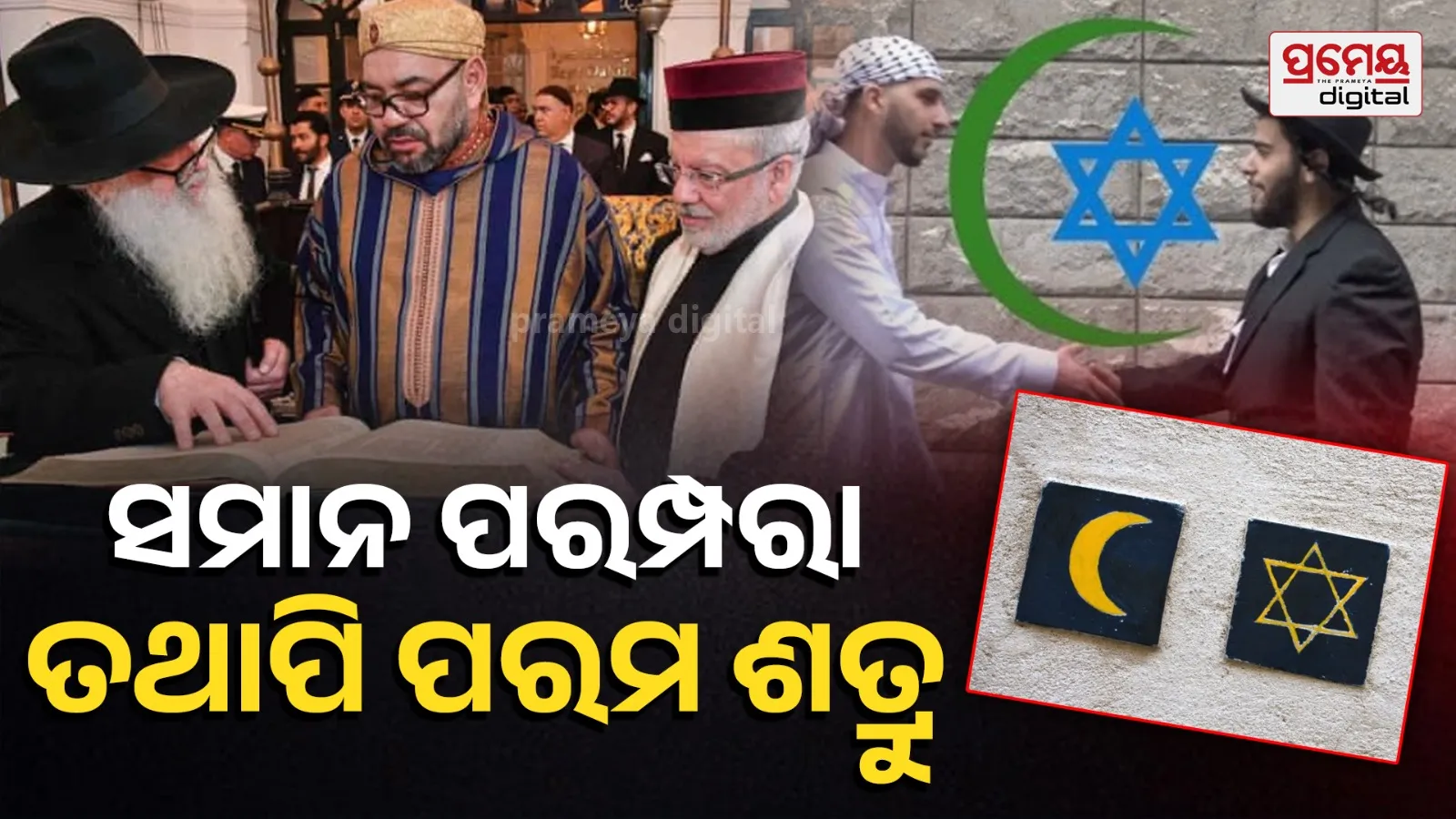 history of Jewish Muslim relations