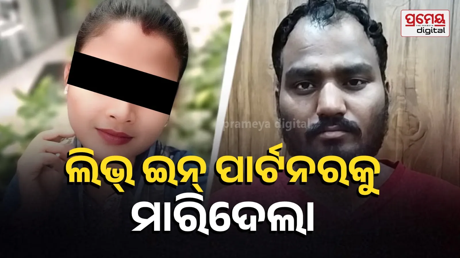 India crime news viral