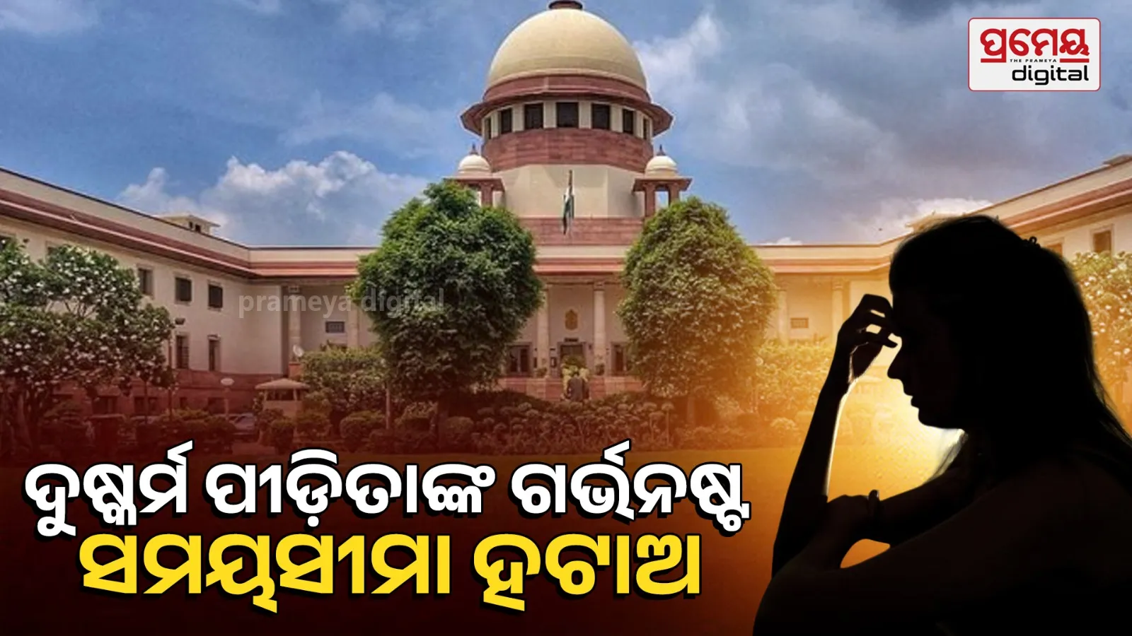 supreme court