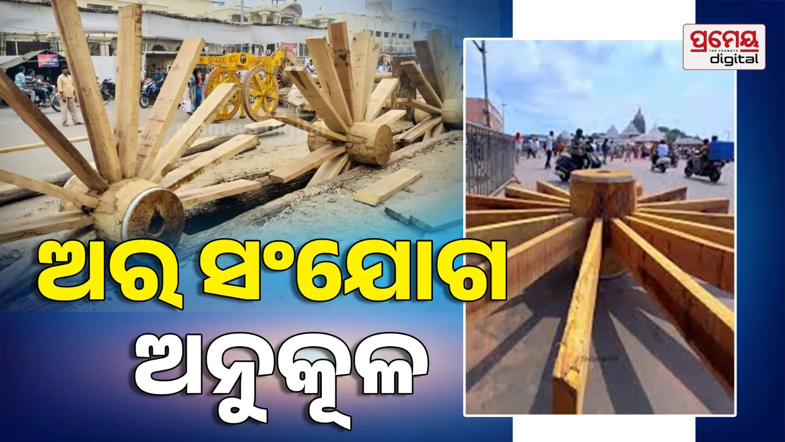 Rath Yatra 2026