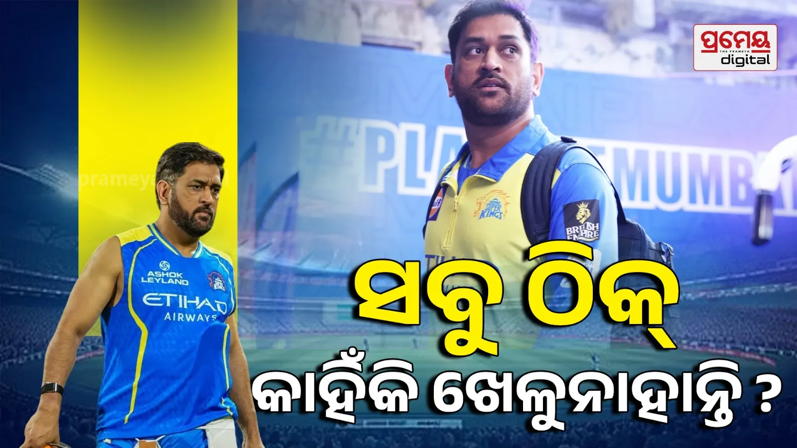 why ms dhoni dont want to play for csk