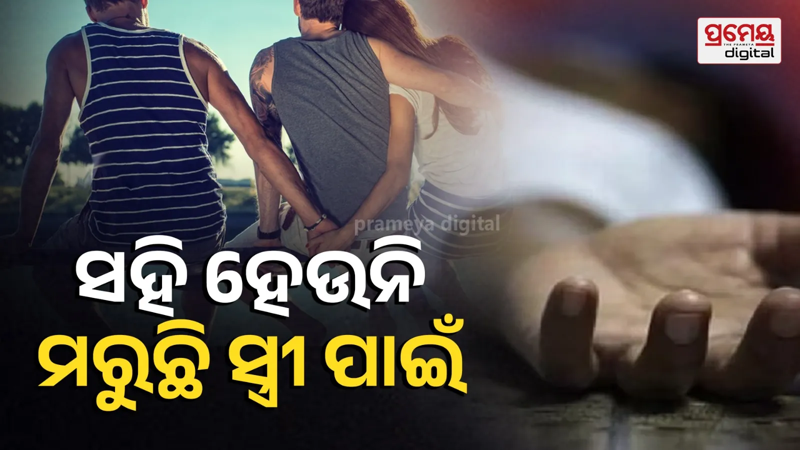 Suicide Case: Wife Arrested After Husband’s Death Linked to Marital Dispute