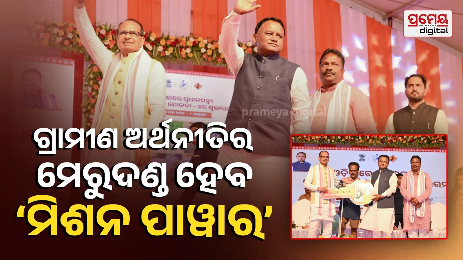 Vision of Prosperous Odisha Impossible Without Rural Development, Says Chief Minister