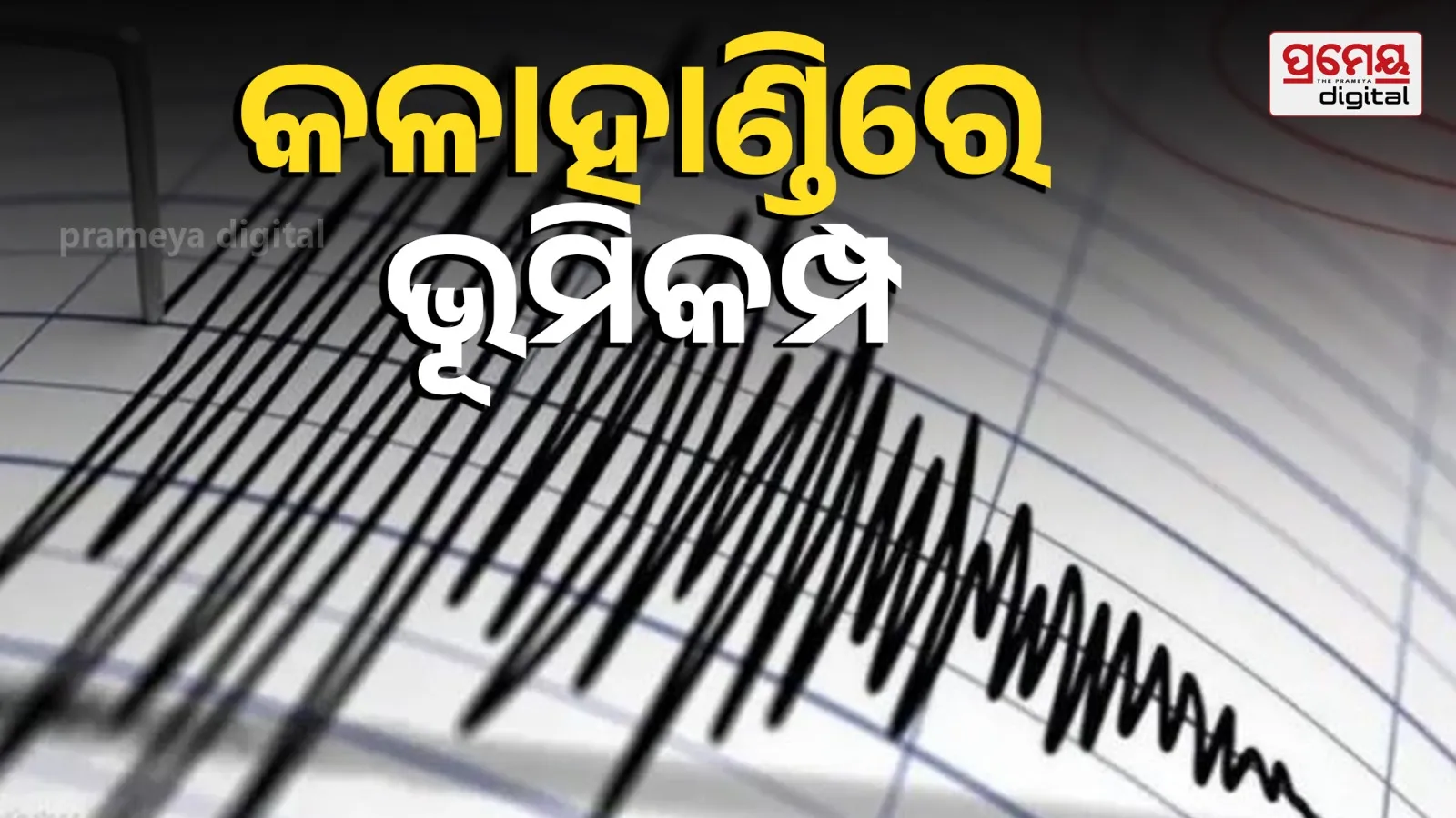Mild earthquake hits Kalahandi again, people are scared