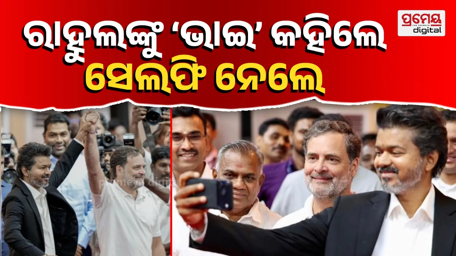 Vijay Calls Rahul Gandhi ‘Brother’ During Oath Speech