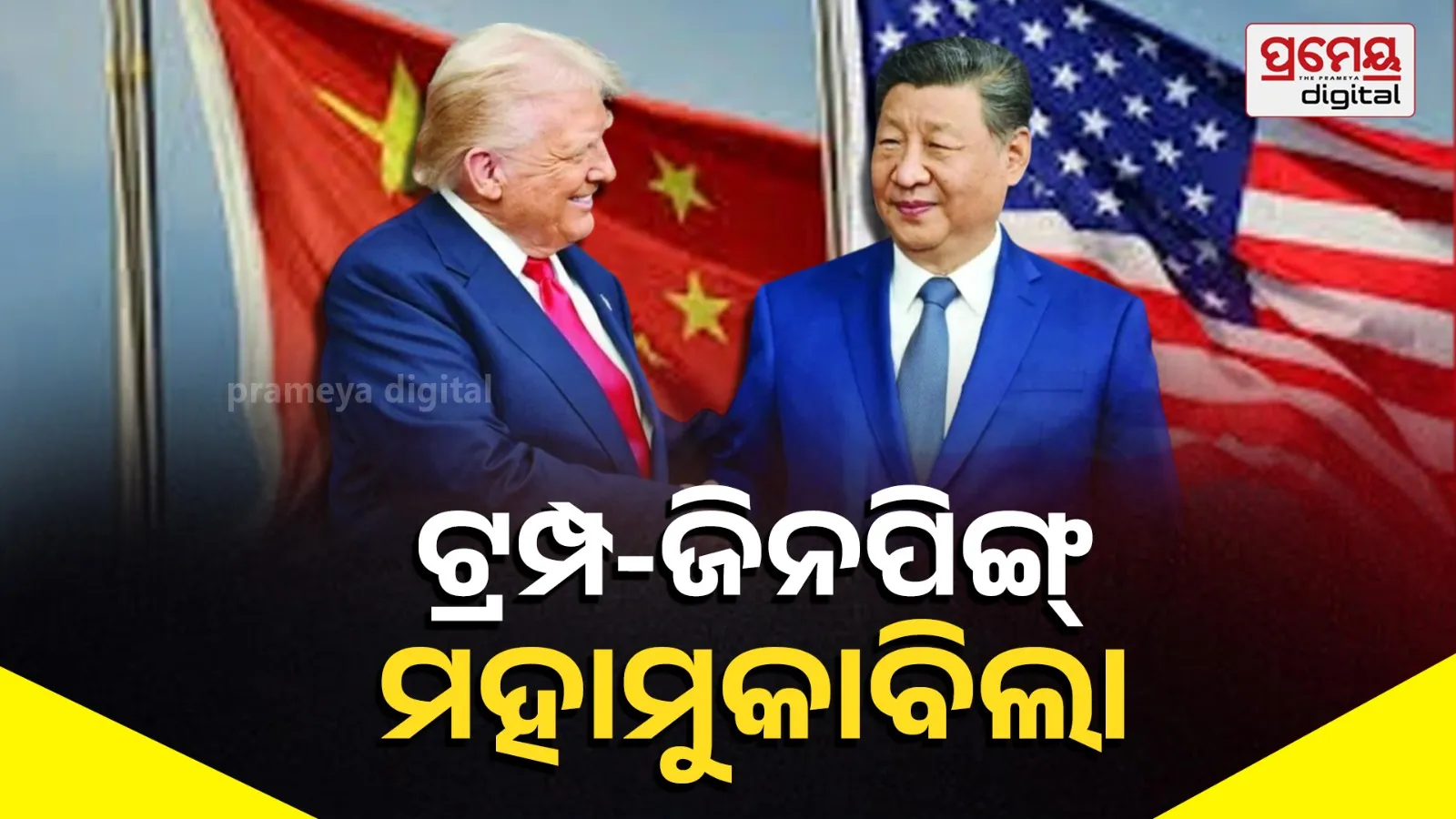 Trump Visit to China