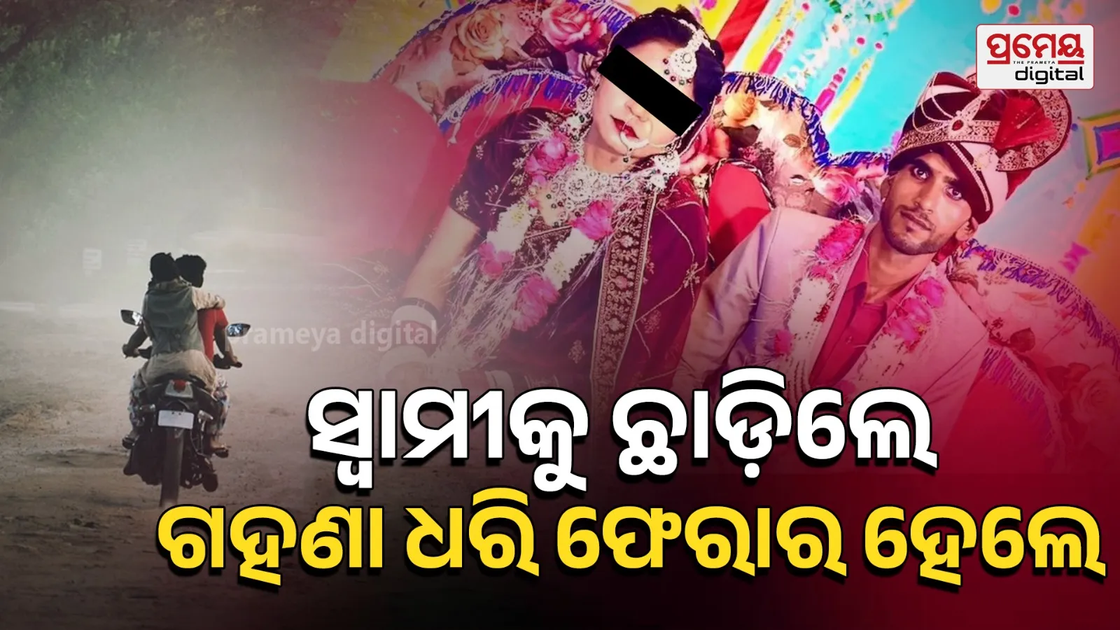 Luteri Dulhan Scandal: Husband Cheated Just Days After Wedding