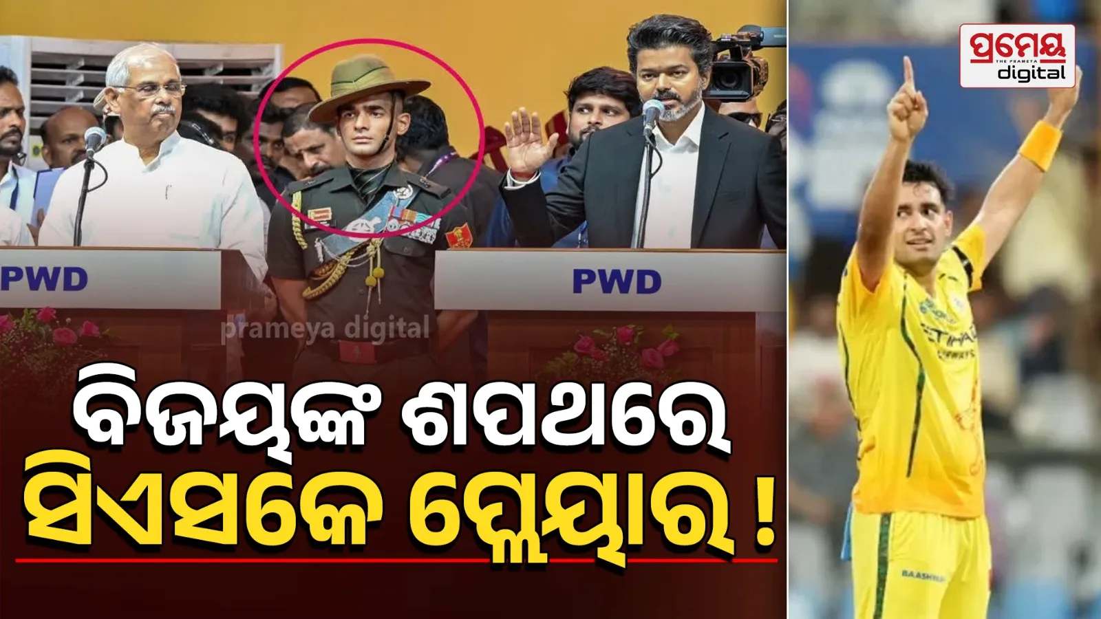 CSK player in Vijay's oath ceremony