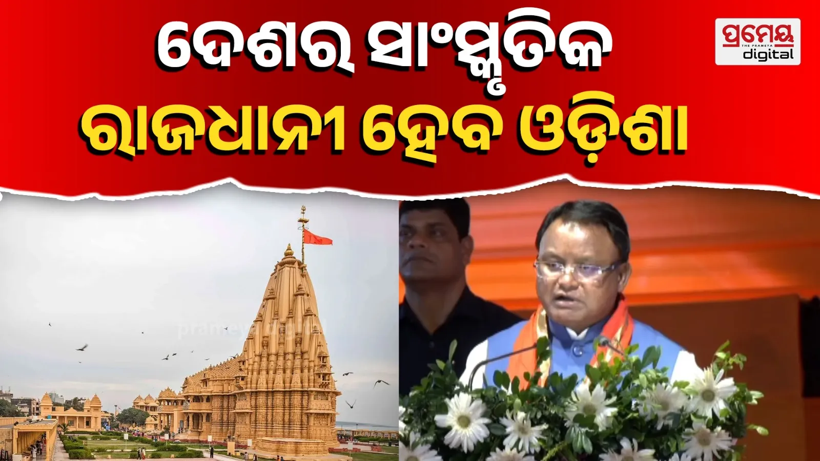 odisha