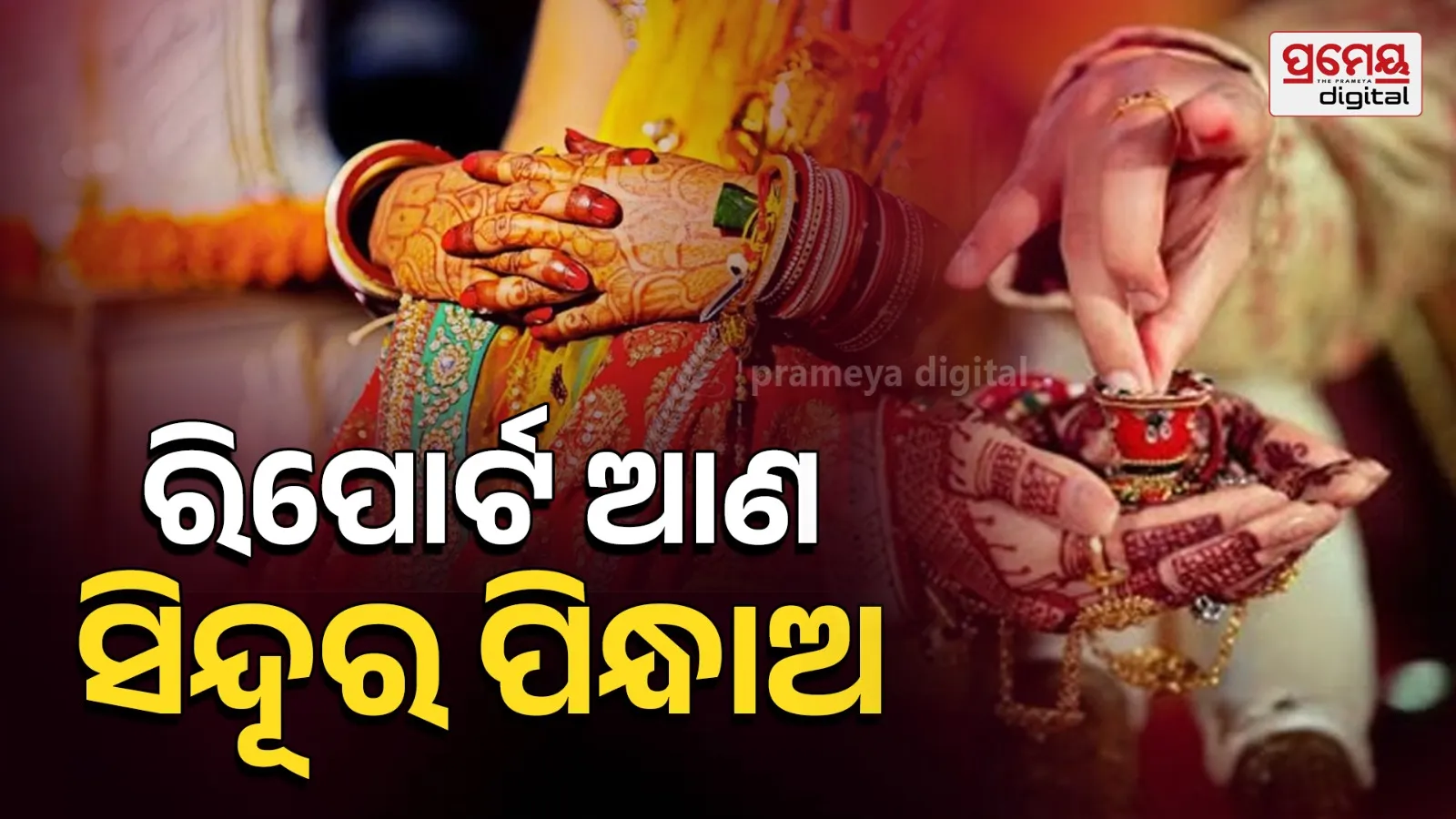 Etah Bride Refuses Marriage Over Groom’s Health, Demands Medical Report