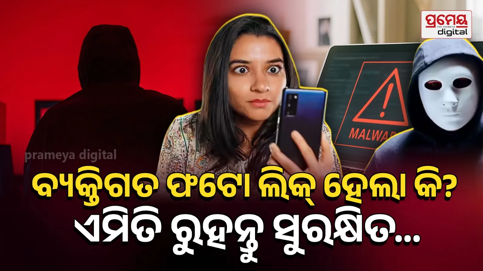 Personal Photo VDO Viral Mobile Hack Secure Cyber Suggestion  