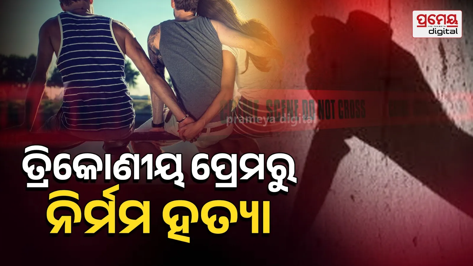 Secunderabad BTech Student Murder Case: 10 Arrested in Love Affair Killing