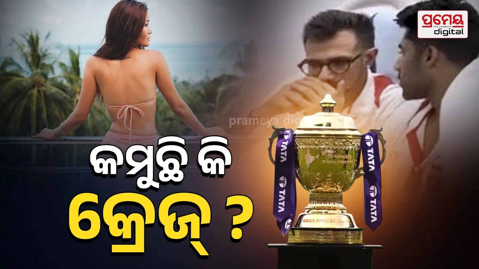 IPL 2026 Under Scanner Over Dressing Room Vaping and Hotel Access Concerns
