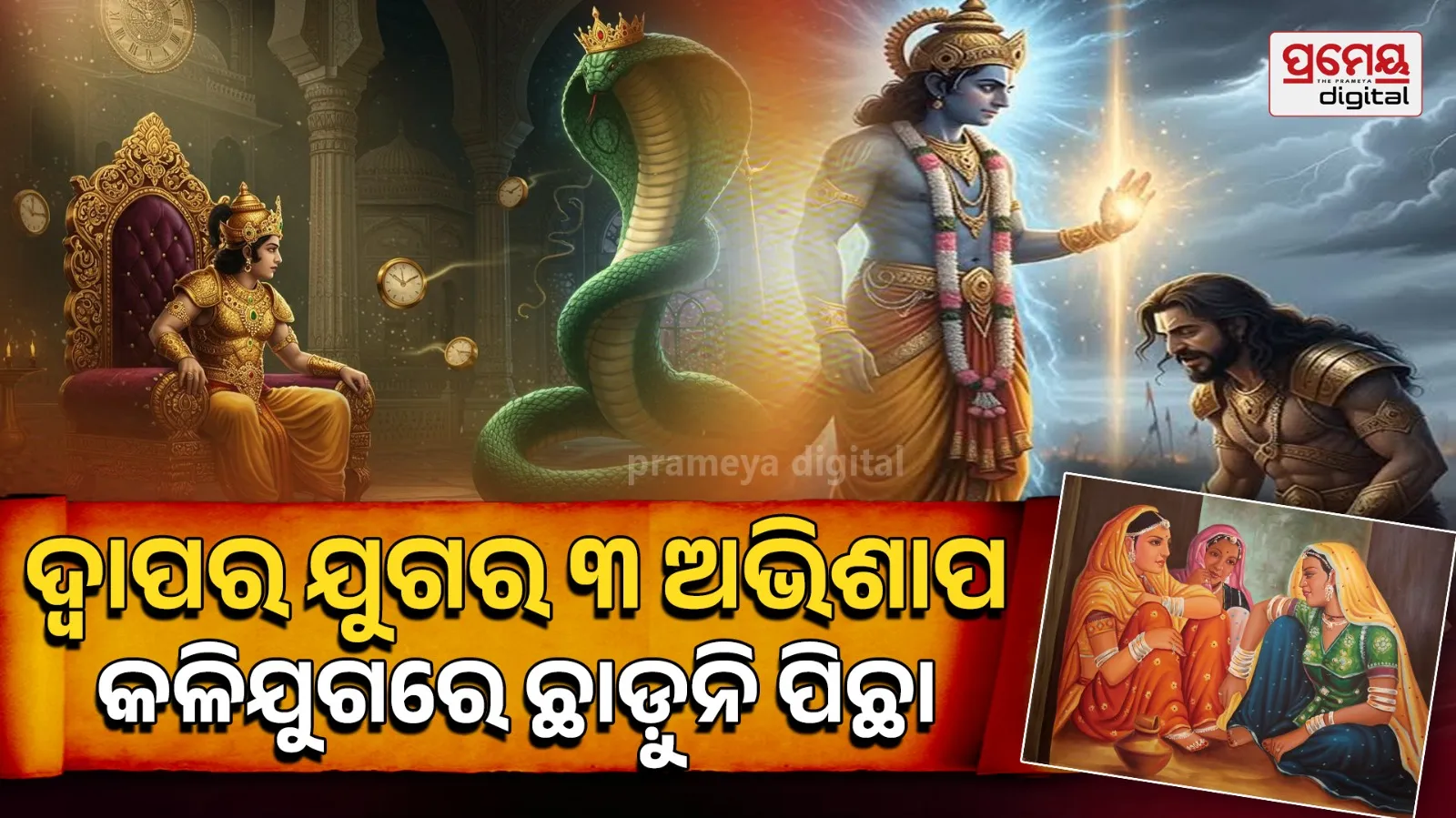 mahabharat