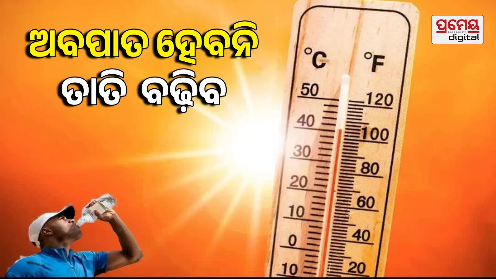 heat 