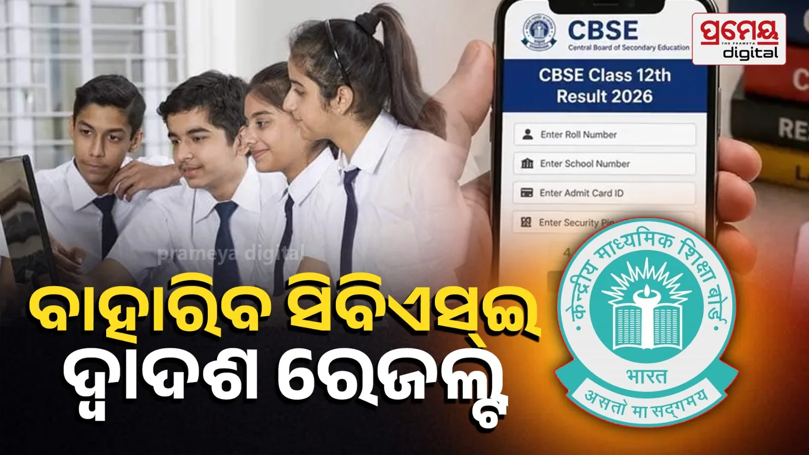 CBSE